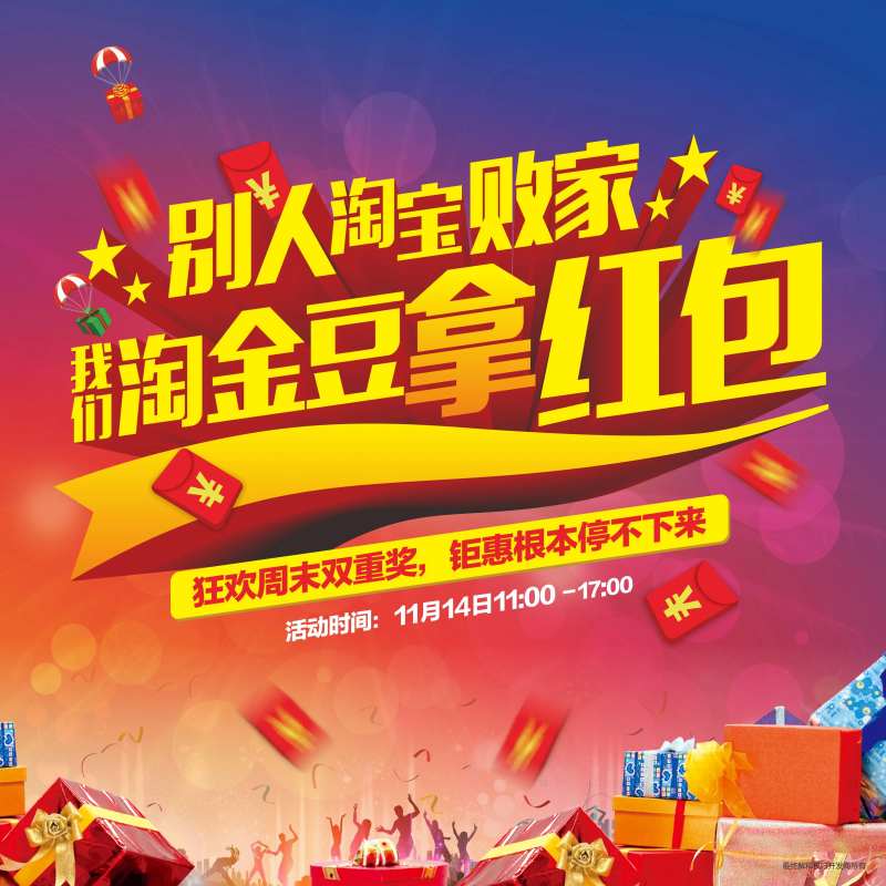 抢红包背景板-采灵感-cailinggan.com