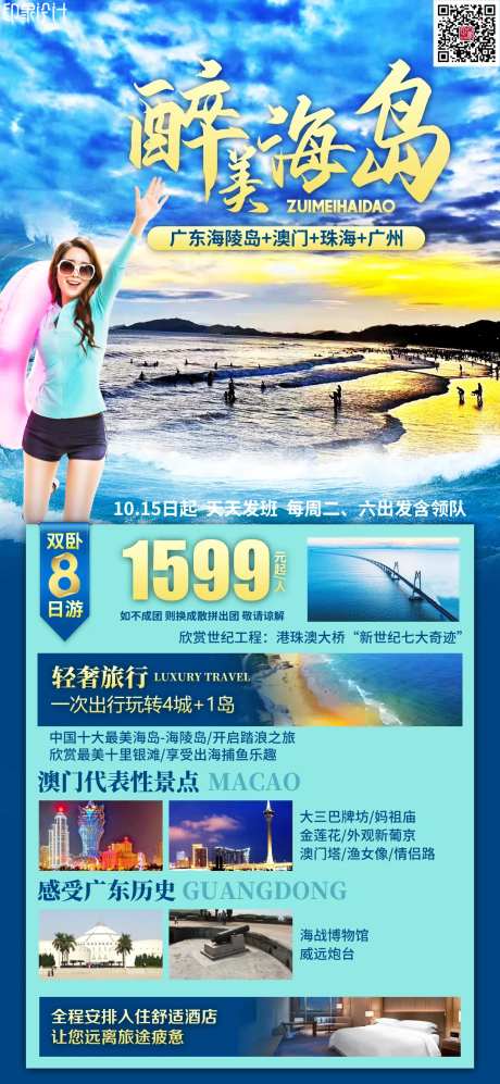 醉美海岛海陵岛旅游海报-采灵感-https://www.cailinggan.com/