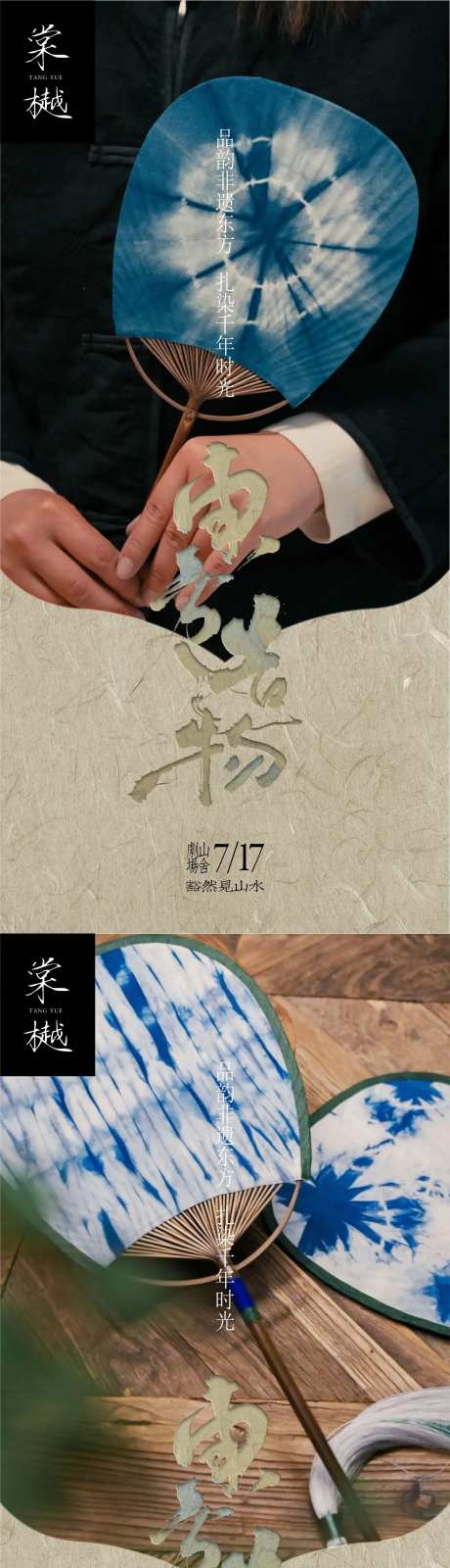 中式业主圈层活动系列海报-采灵感-https://www.cailinggan.com/