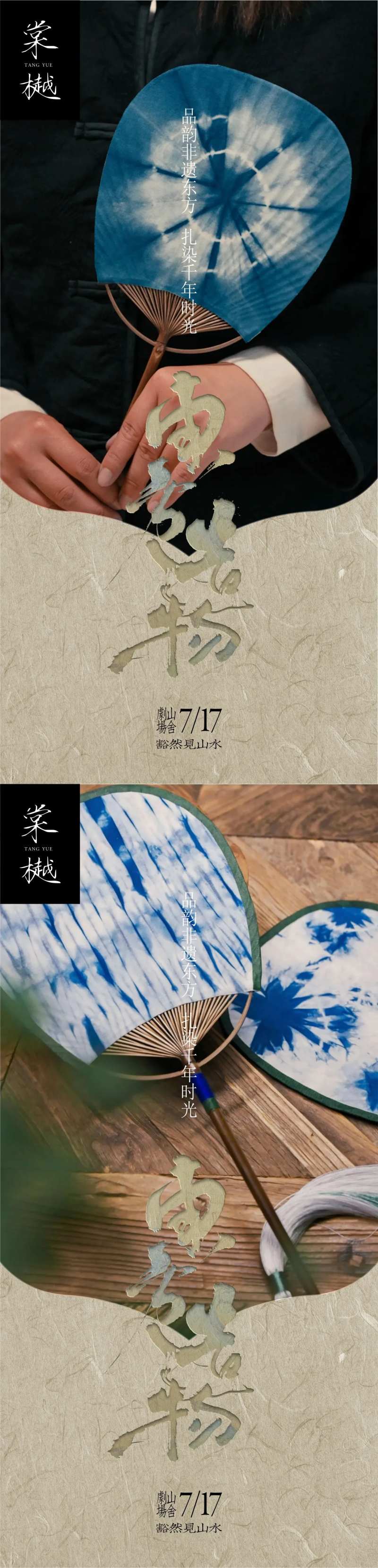 中式业主圈层活动系列海报-采灵感-cailinggan.com