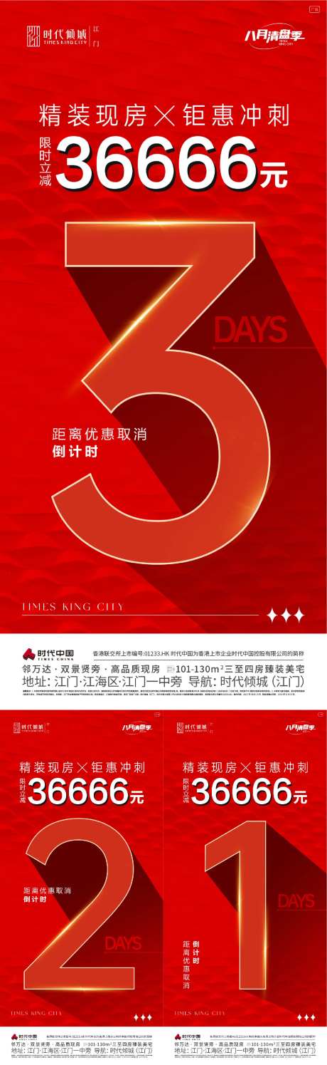 红色冲刺倒计时系列微信稿-采灵感-https://www.cailinggan.com/