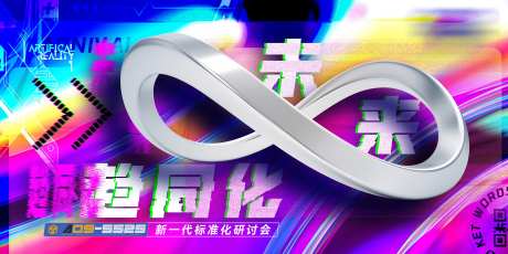 未来科技酸性主画面-采灵感-https://www.cailinggan.com/