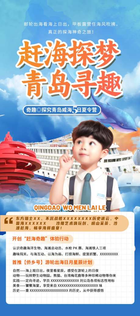 青岛研学亲子旅游海报-采灵感-https://www.cailinggan.com/