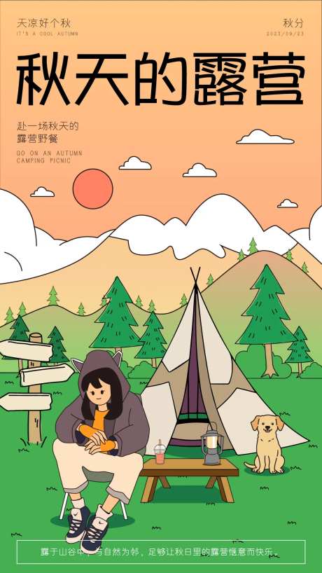 扁平风插画版秋分海报-采灵感-https://www.cailinggan.com/