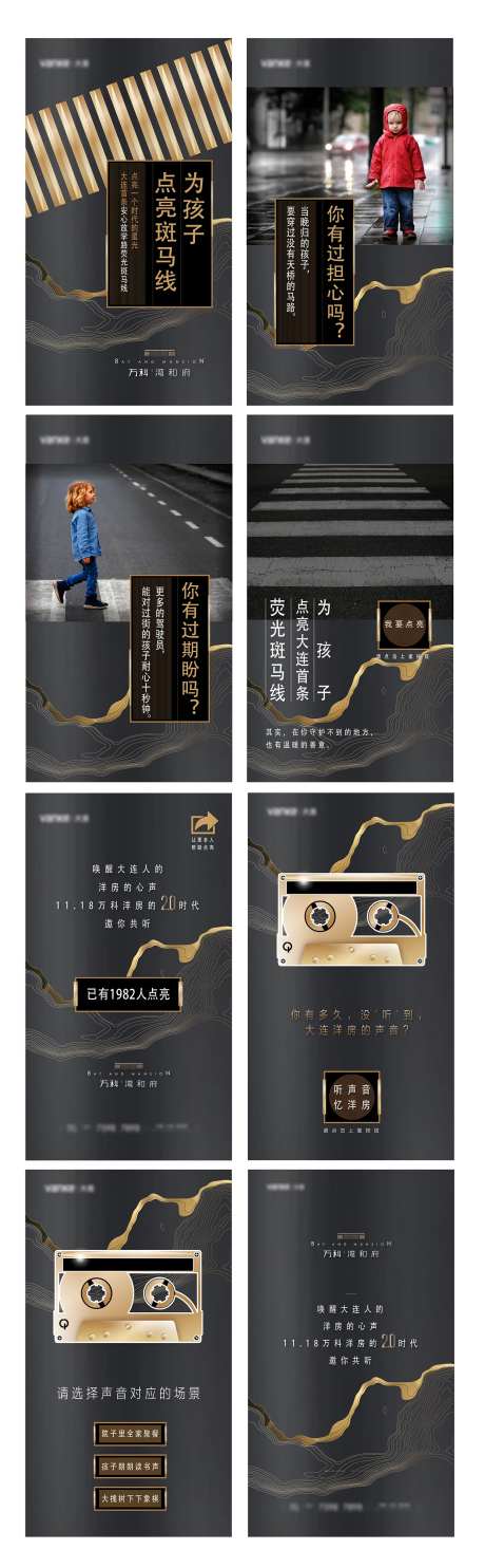 房地产黑金过马路H5专题设计-采灵感-https://www.cailinggan.com/