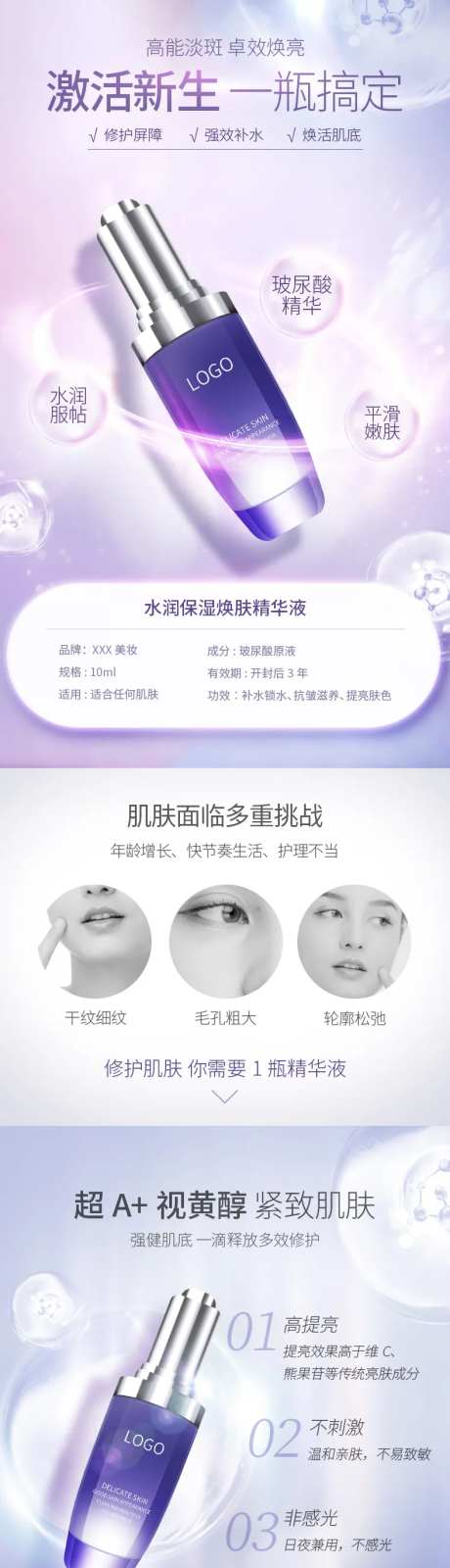 修护精华护肤品化妆品美妆详情-采灵感-https://www.cailinggan.com/