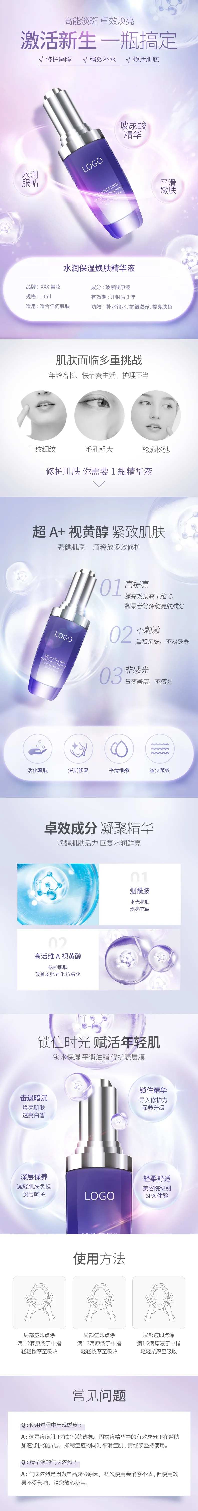 修护精华护肤品化妆品美妆详情-采灵感-cailinggan.com