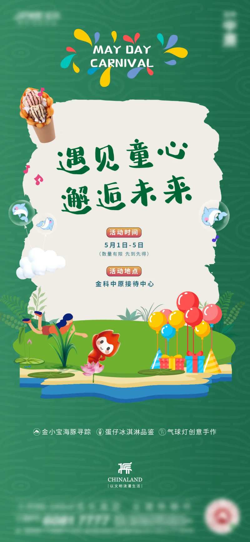 童心插画活动-采灵感-cailinggan.com