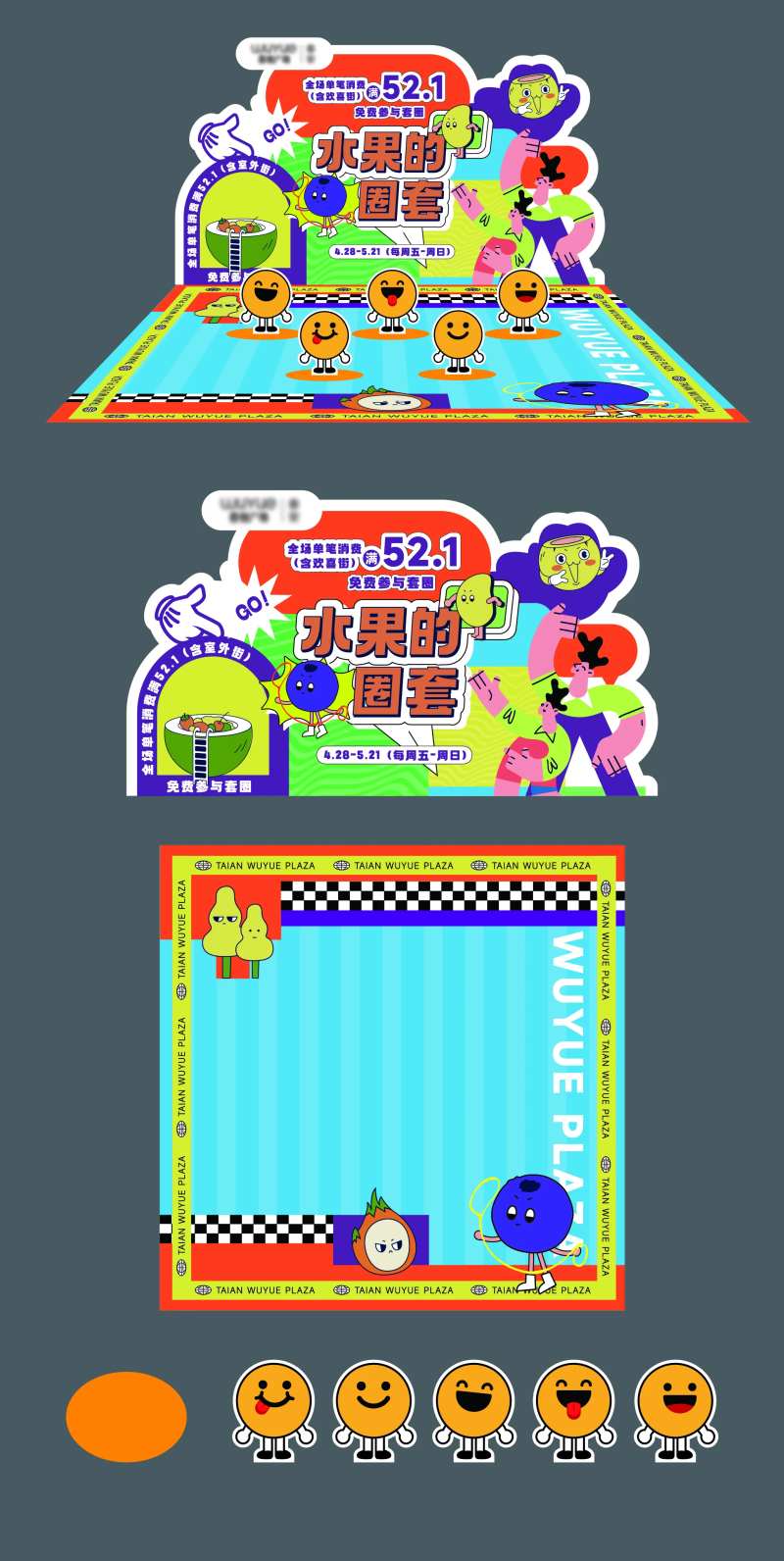 水果套圈活动点位美陈包装-采灵感-cailinggan.com