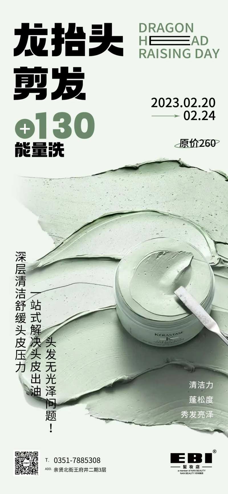 龙抬头理发海报-采灵感-cailinggan.com
