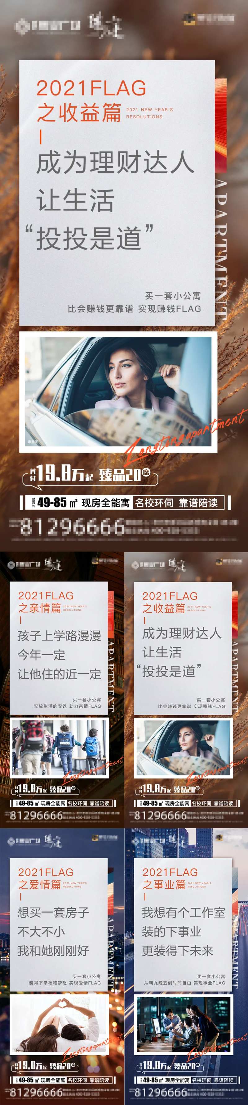 地产公寓新年flag价值点系列海报-采灵感-cailinggan.com