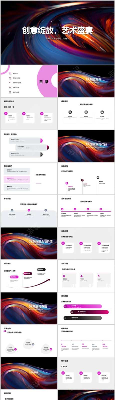 创意绽放艺术盛宴PPT-采灵感-cailinggan.com