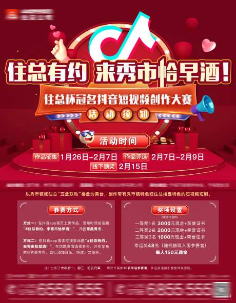抖音作品征集活动海报-采灵感-https://www.cailinggan.com/