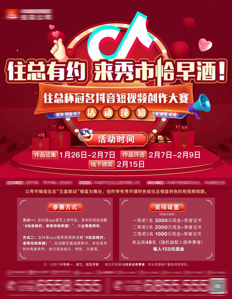 抖音作品征集活动海报-采灵感-cailinggan.com