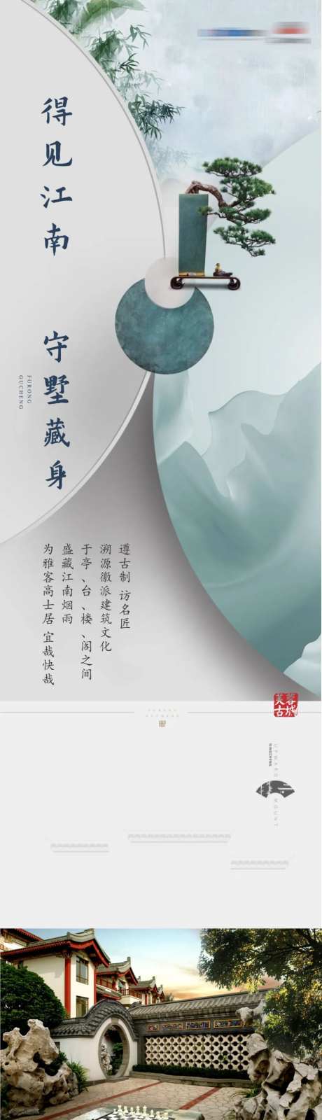 中式房地产江南风H5专题设计-采灵感-https://www.cailinggan.com/