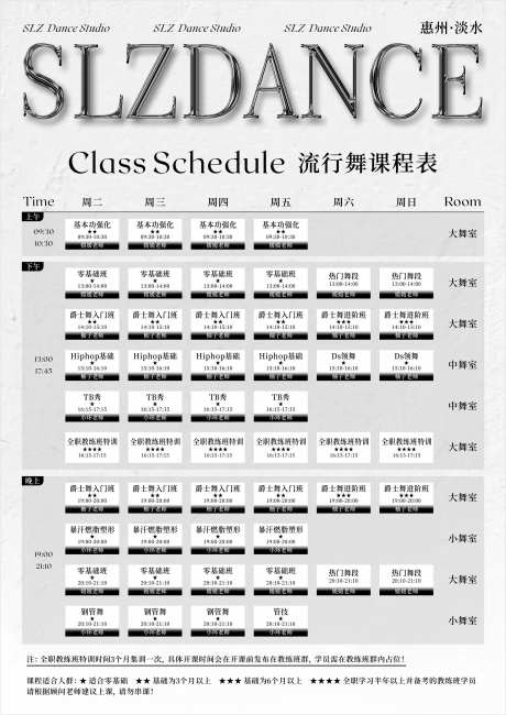 舞蹈课程表-采灵感-https://www.cailinggan.com/