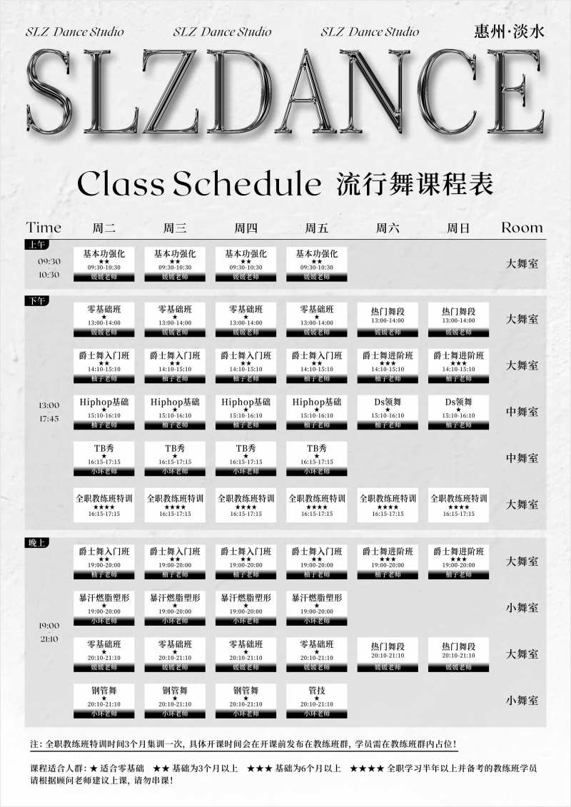 舞蹈课程表-采灵感-cailinggan.com