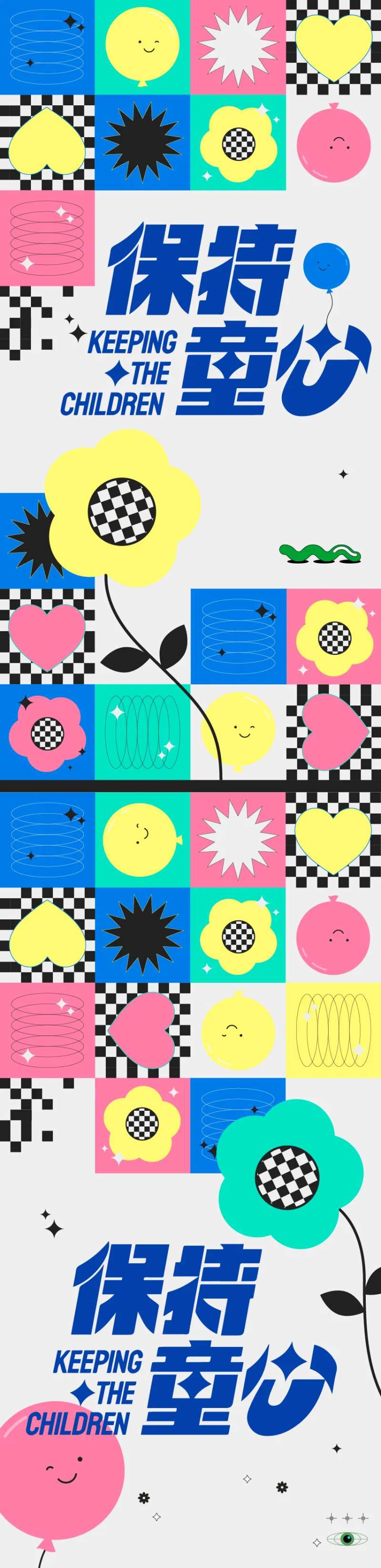 童趣扁平色块孟菲斯海报-采灵感-cailinggan.com