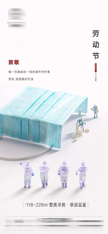 房地产五一国际劳动节单图-采灵感-https://www.cailinggan.com/