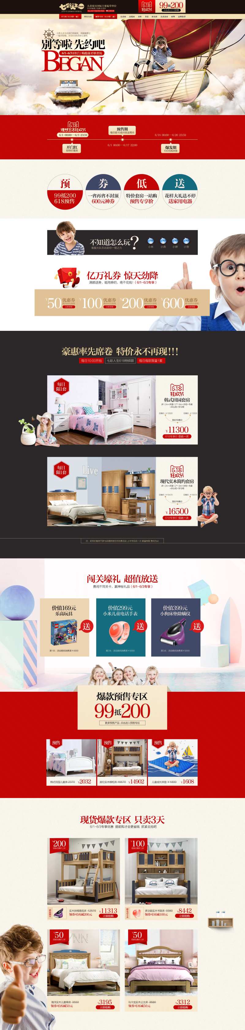儿童家具618开门红活动电商首页-采灵感-cailinggan.com