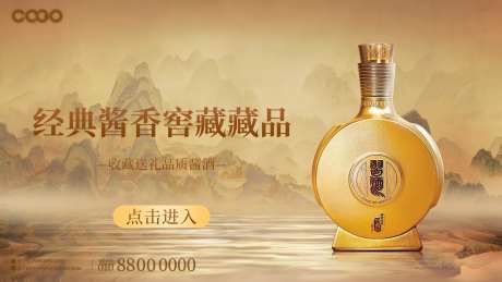 白酒中式复古画面主KV-采灵感-https://www.cailinggan.com/