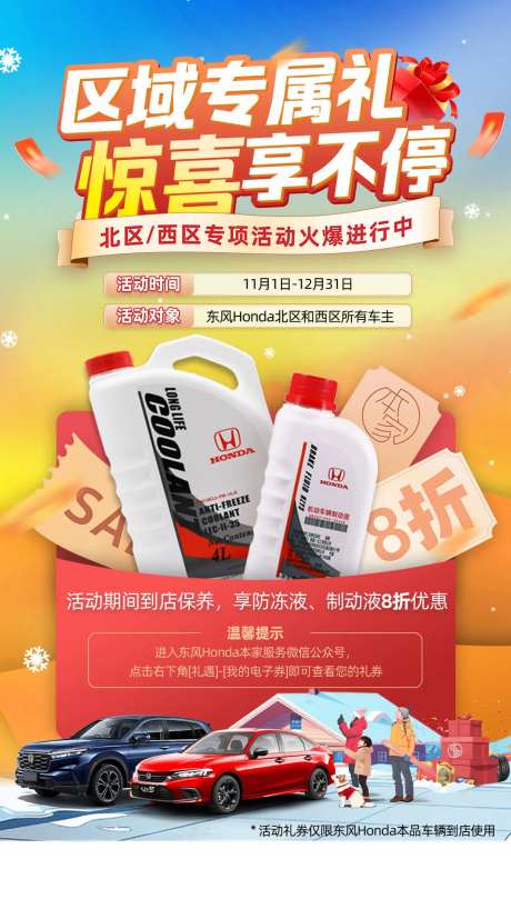 汽车专属礼惊喜海报-采灵感-https://www.cailinggan.com/