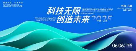 科技未来发展峰会背景板-采灵感-https://www.cailinggan.com/