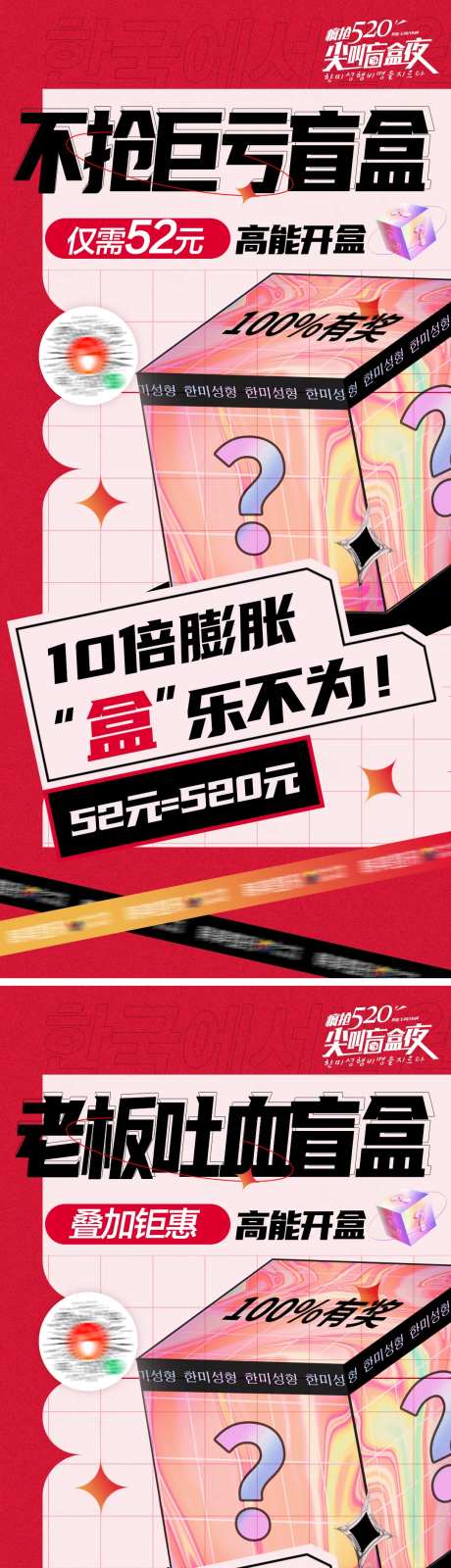 医美直播高能盲盒老板吐血盲盒促销海报-采灵感-https://www.cailinggan.com/
