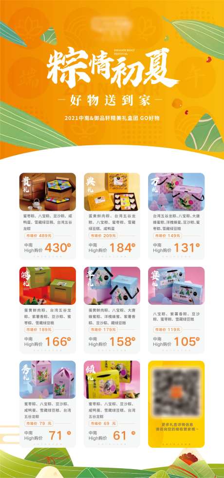 端午粽子销售电商首页-采灵感-https://www.cailinggan.com/