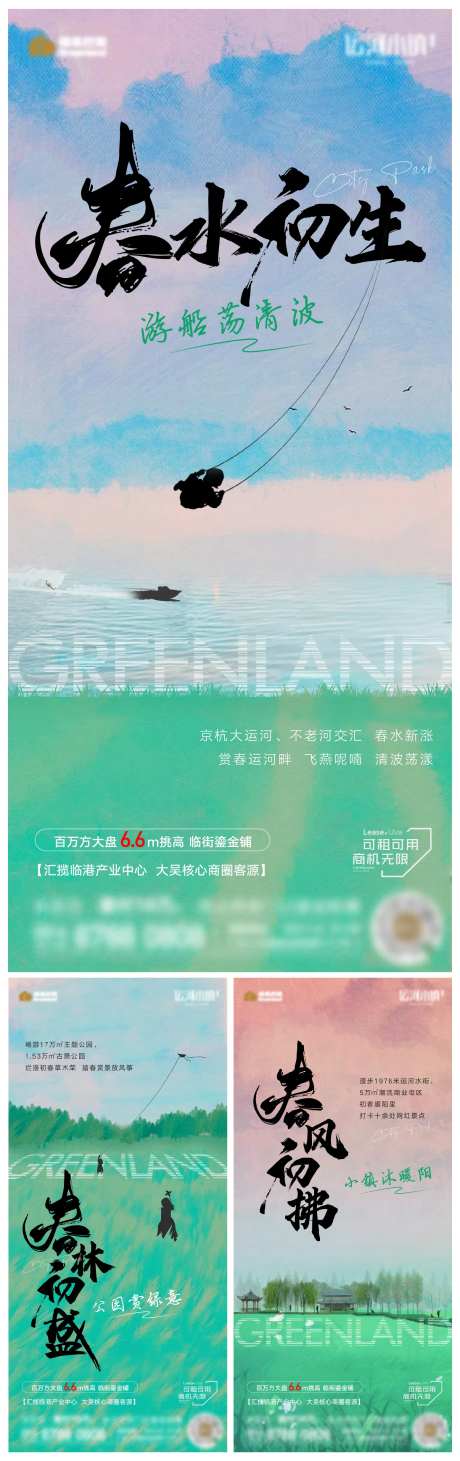 房地产春风系列-采灵感-https://www.cailinggan.com/