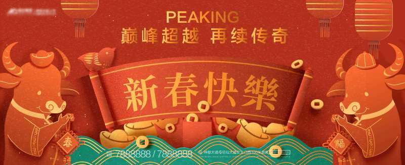 地产新年展板-采灵感-cailinggan.com