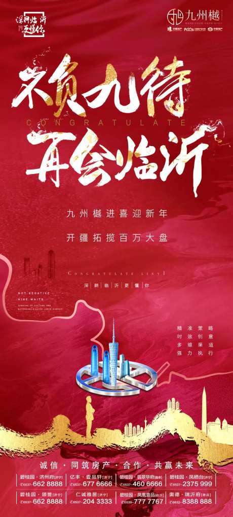 多盘联动贺新年热销移动端海报-采灵感-https://www.cailinggan.com/