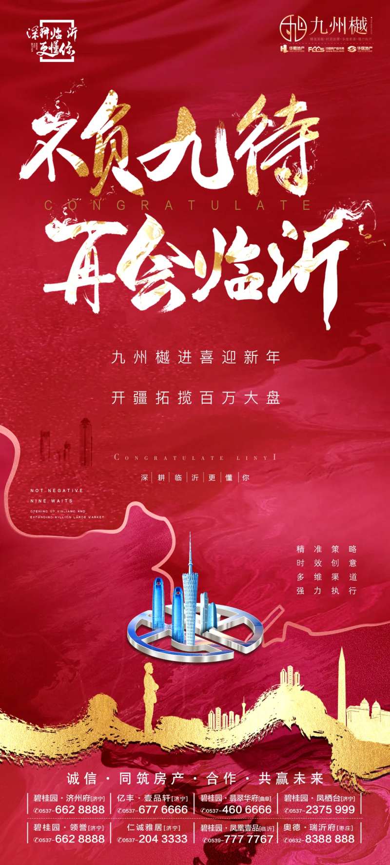 多盘联动贺新年热销移动端海报-采灵感-cailinggan.com