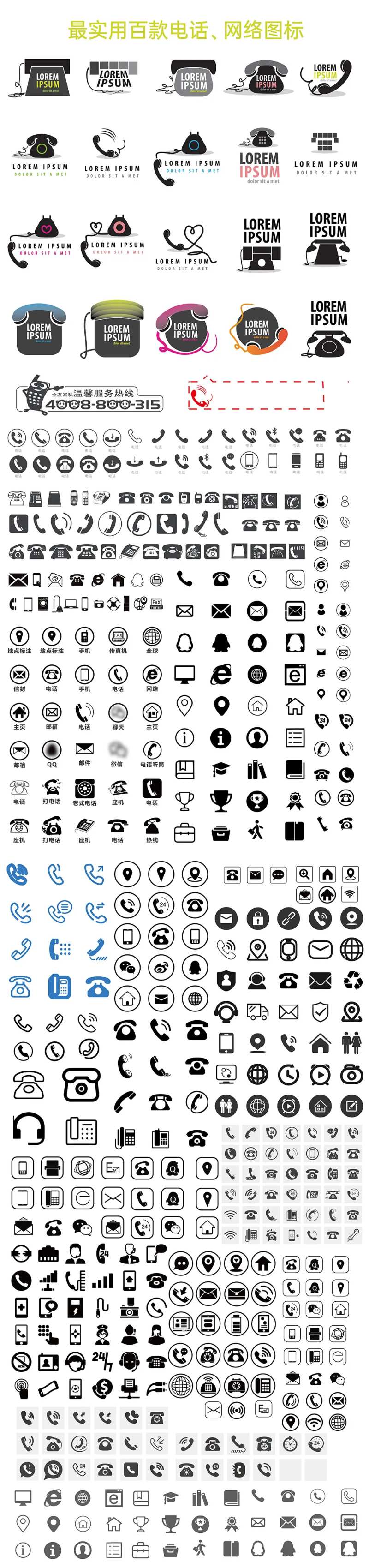 电话ICON-采灵感-cailinggan.com
