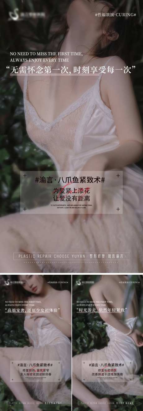 医美私密养护抗衰系列海报-采灵感-https://www.cailinggan.com/