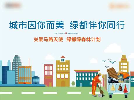 地产公益围挡-采灵感-https://www.cailinggan.com/
