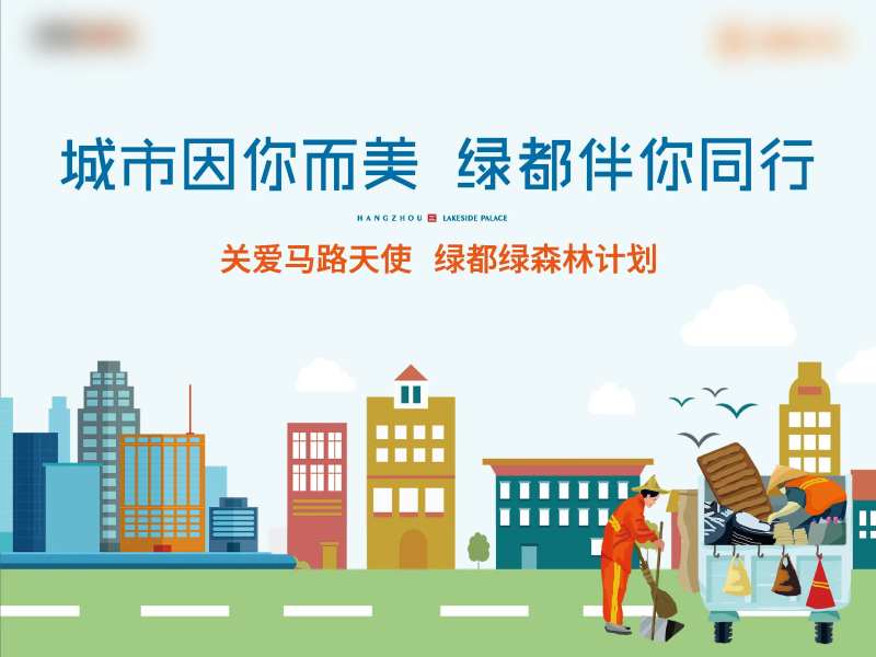 地产公益围挡-采灵感-cailinggan.com