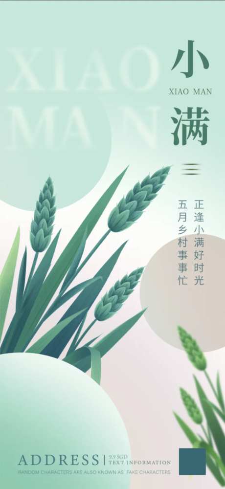 小满节日节气绿色麦子简洁-采灵感-https://www.cailinggan.com/