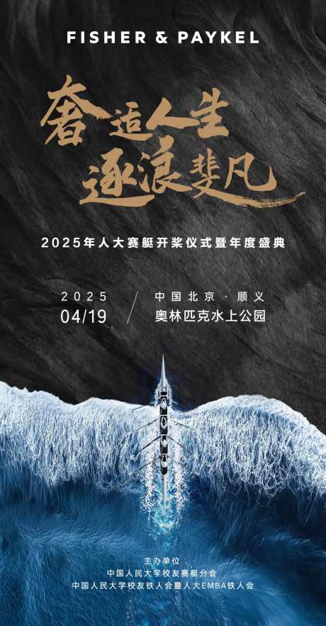 逐浪赛艇黑金海报-采灵感-https://www.cailinggan.com/