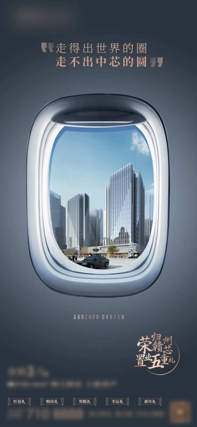 舷窗地产价值点海报-采灵感-cailinggan.com