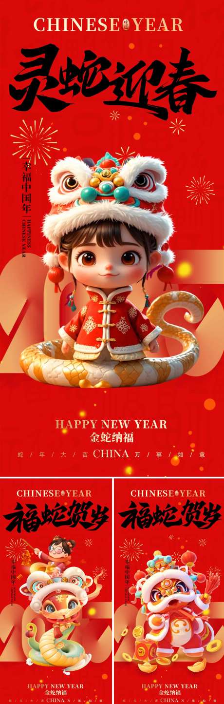 2025年蛇年海报-采灵感-cailinggan.com