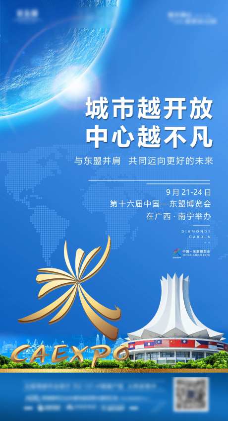 广西东盟博览会热点单图海报-采灵感-https://www.cailinggan.com/