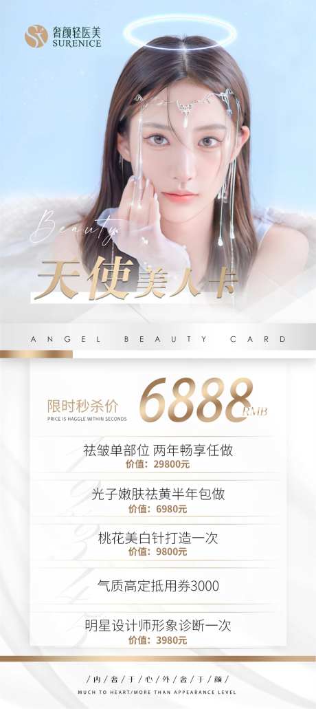 医美促销海报-采灵感-https://www.cailinggan.com/