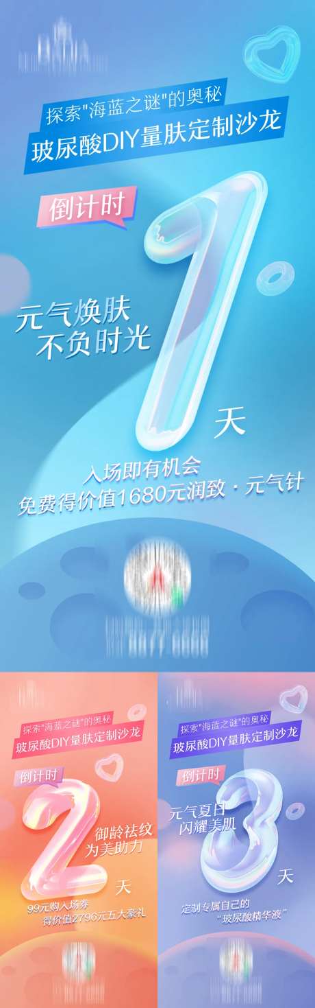 双子针倒计时海报-采灵感-https://www.cailinggan.com/