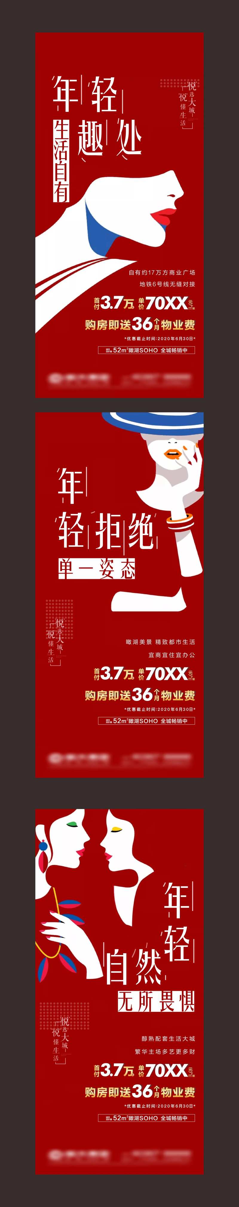 红色地产商住微信海报-采灵感-cailinggan.com