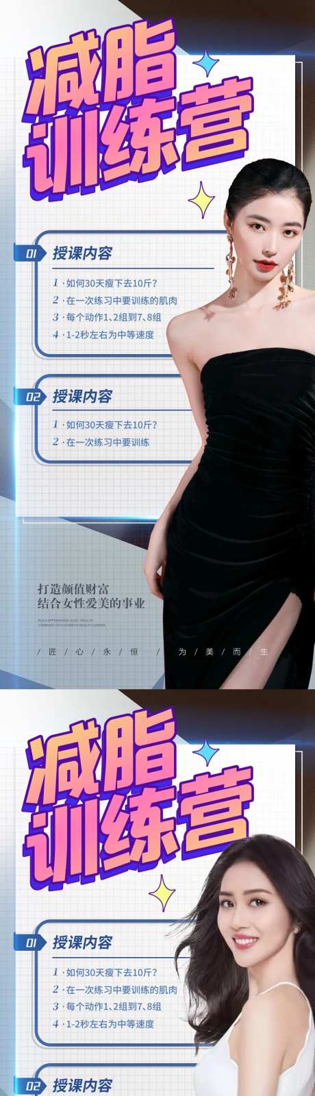 减肥塑形海报医美-采灵感-https://www.cailinggan.com/