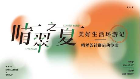 弥散潮流生活节主画面-采灵感-https://www.cailinggan.com/