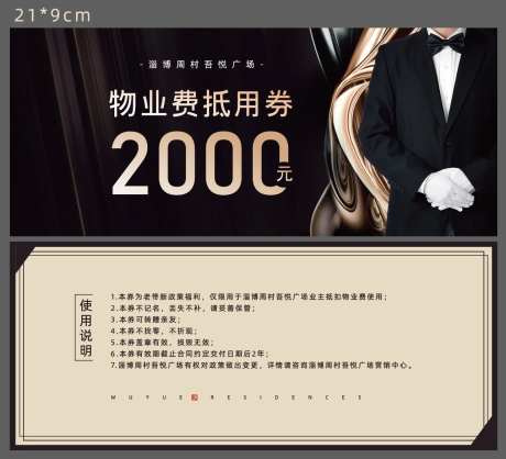 地产物业费抵用券-采灵感-https://www.cailinggan.com/
