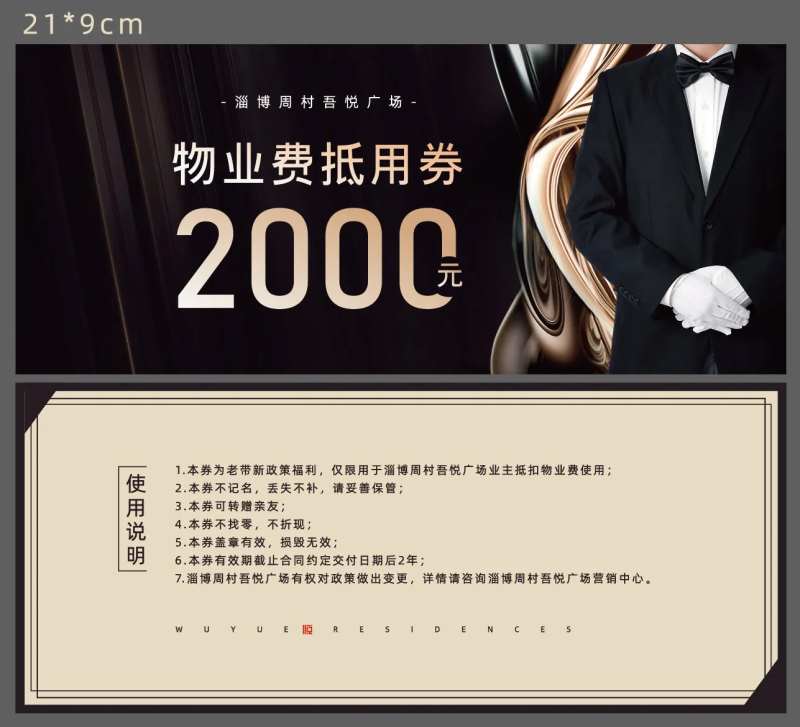 地产物业费抵用券-采灵感-cailinggan.com