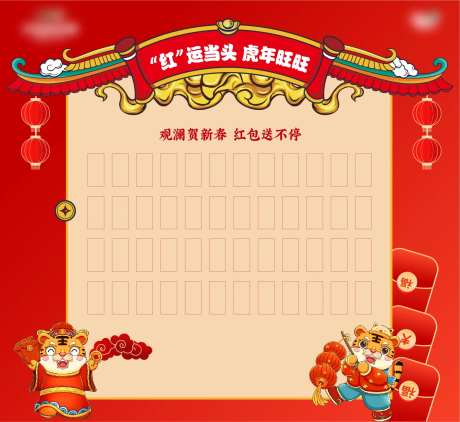 地产春节新年红包墙背景板-采灵感-https://www.cailinggan.com/